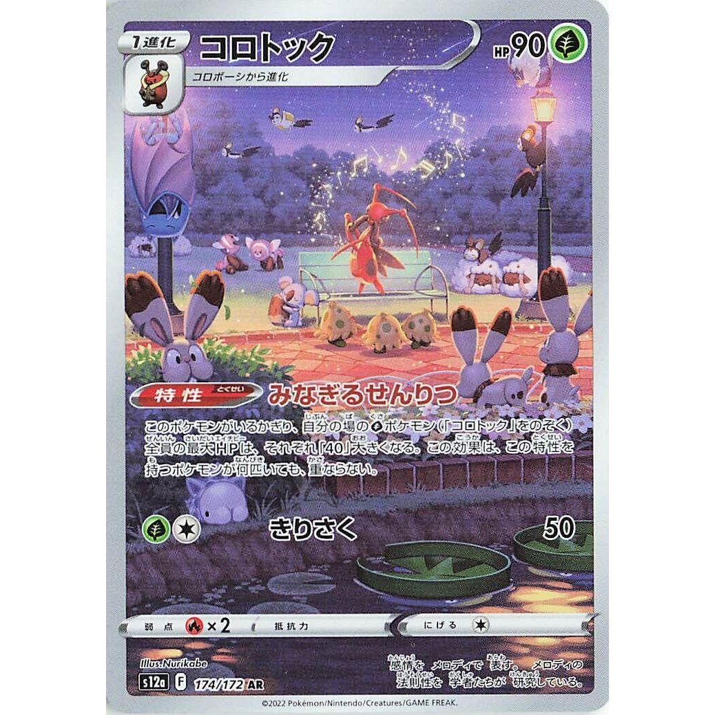 Kricketune (174/172) (S12a: VSTAR Universe) - PokeBox USA