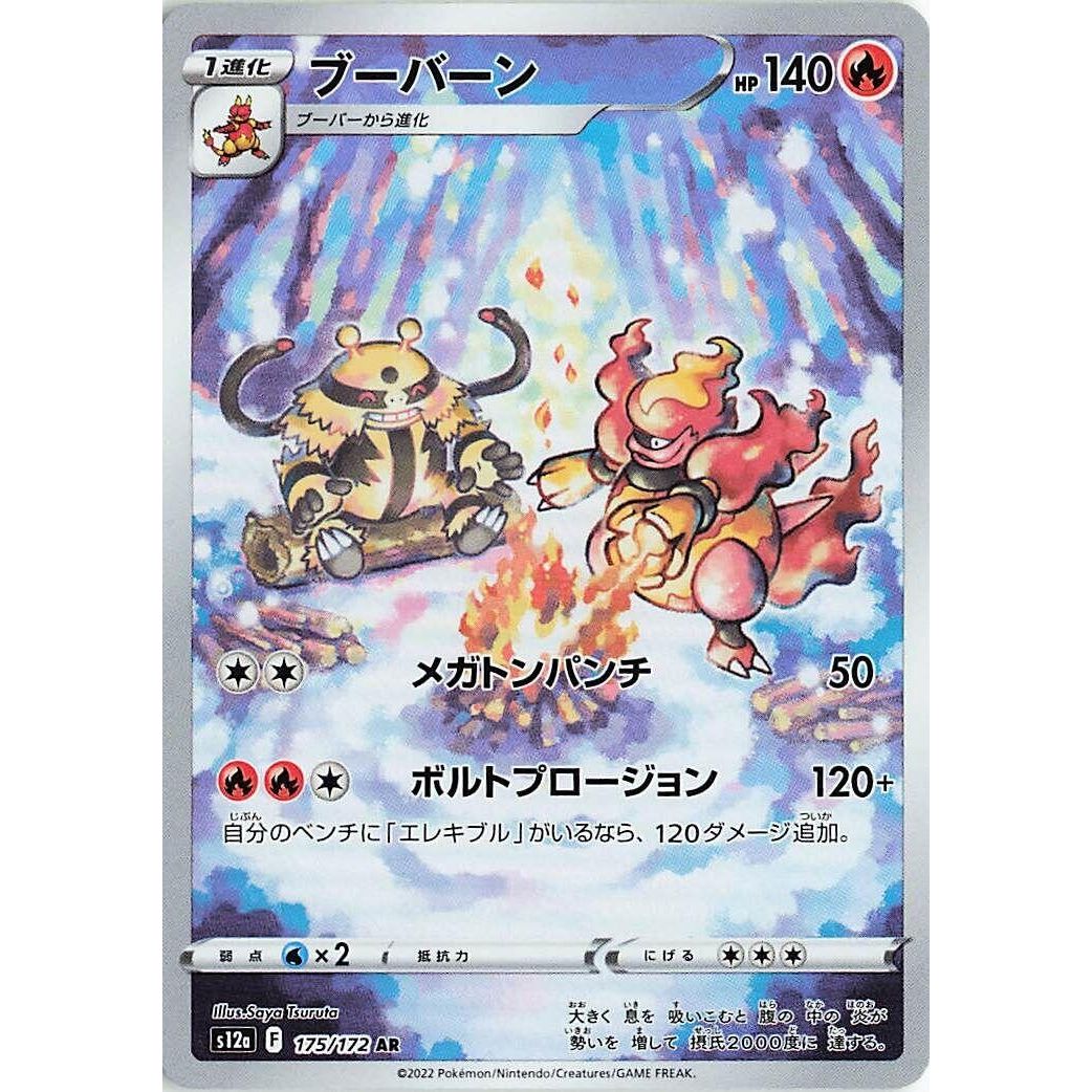 Magmortar (175/172) (S12a: VSTAR Universe) - PokeBox USA
