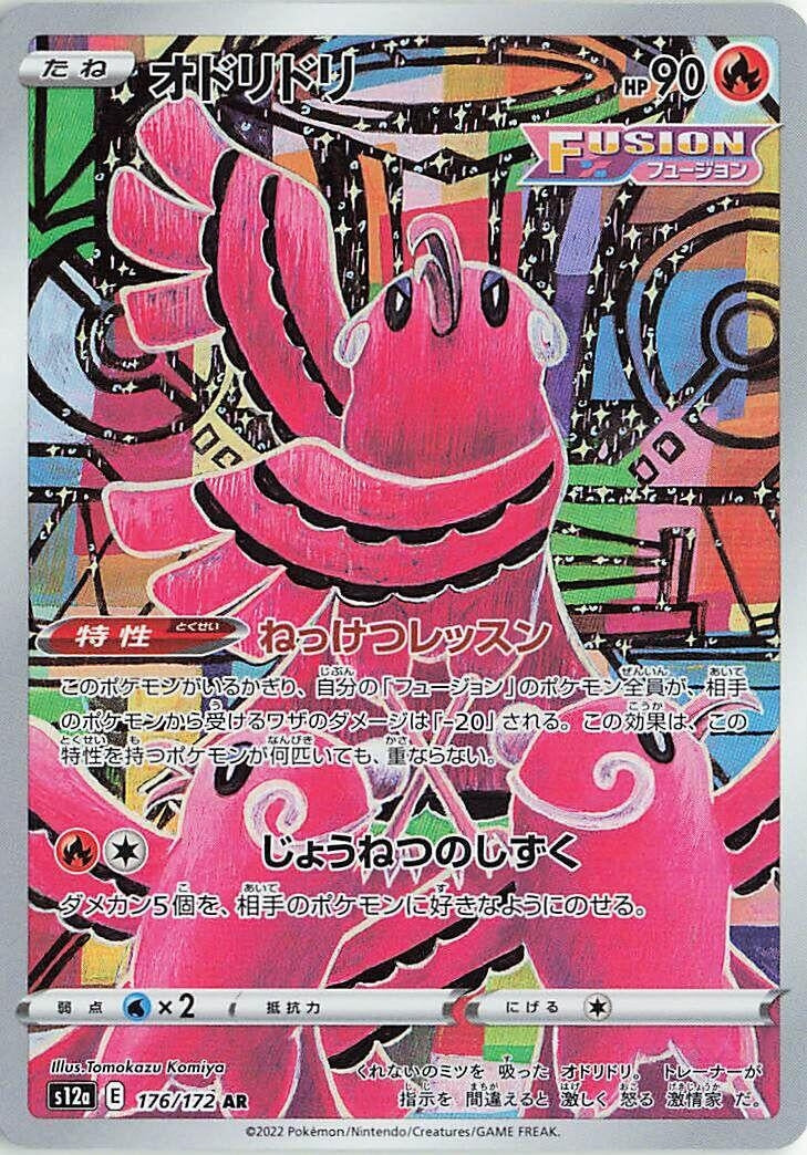 Oricorio (176/172) (S12a: VSTAR Universe)