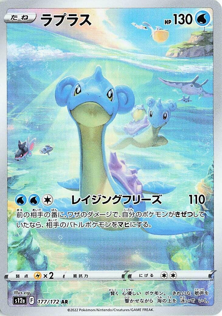 Lapras (177/172) (S12a: VSTAR Universe) - PokeBox USA