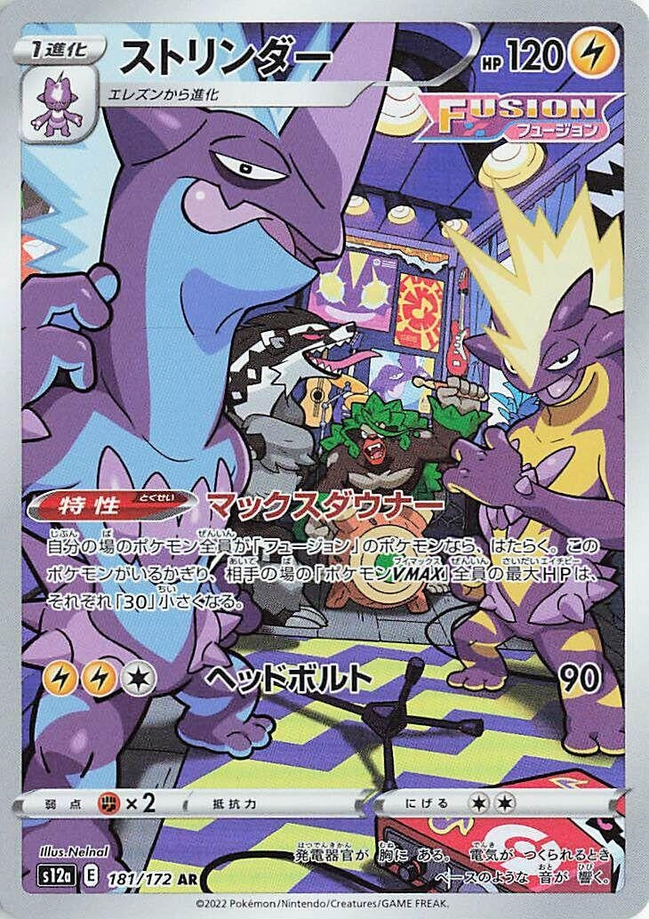 Toxtricity (181/172) (S12a: VSTAR Universe)