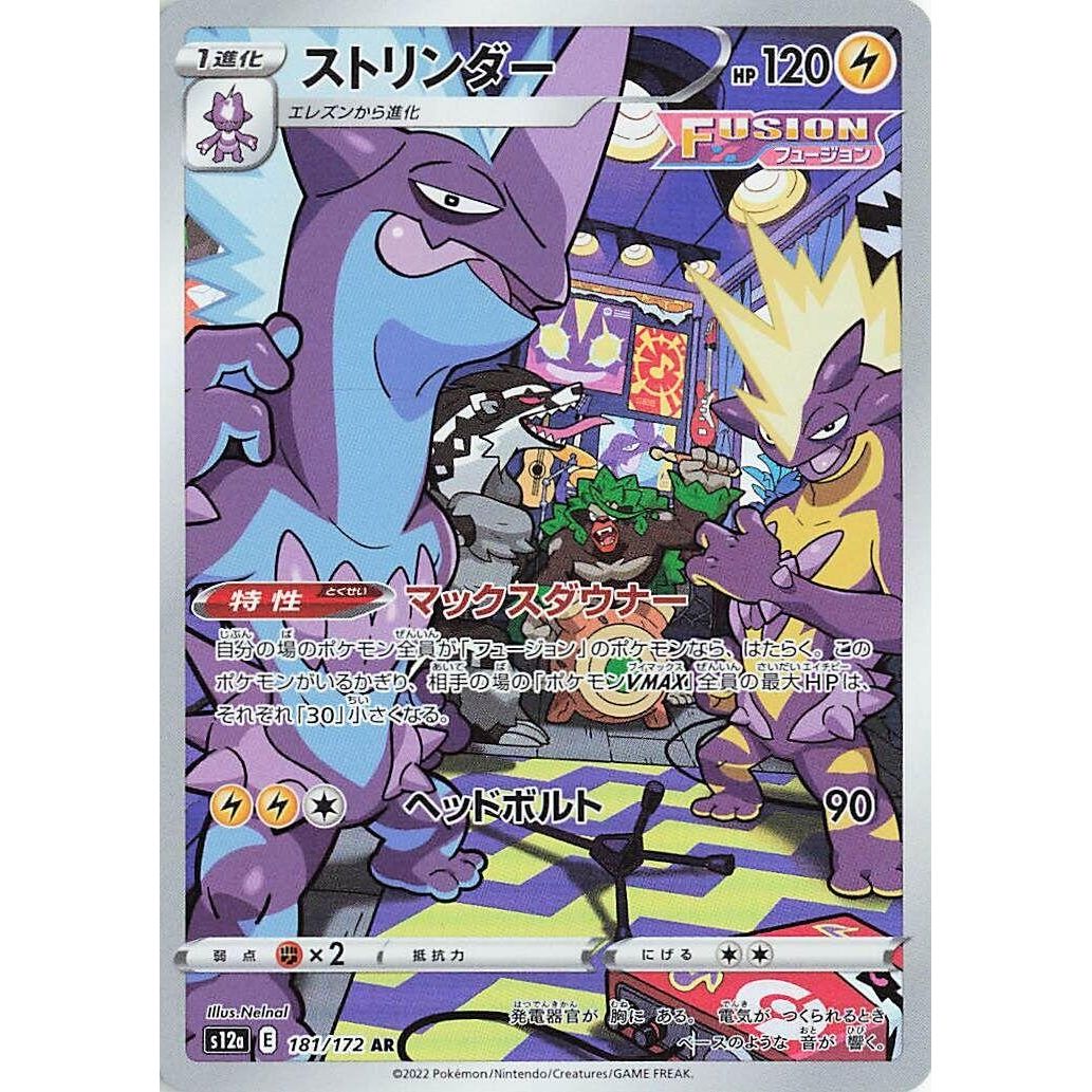 Toxtricity (181/172) (S12a: VSTAR Universe) - PokeBox USA