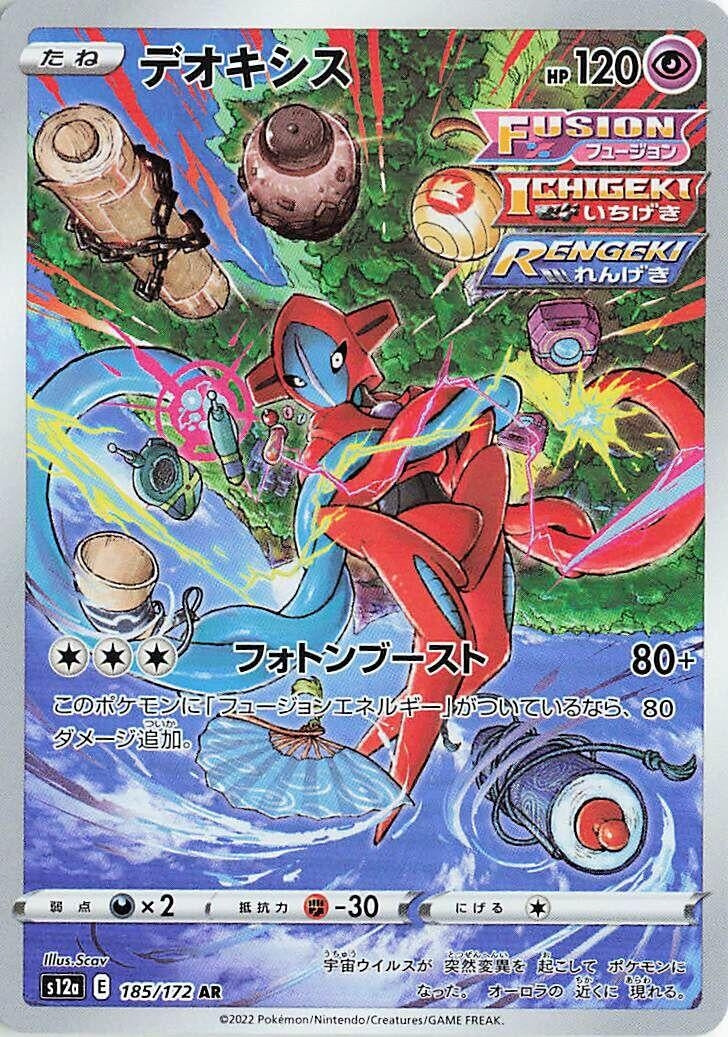 Deoxys (185/172) (S12a: VSTAR Universe)