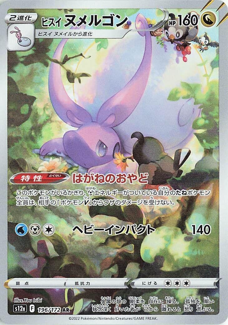 Hisuian Goodra (196/172) (S12a: VSTAR Universe)