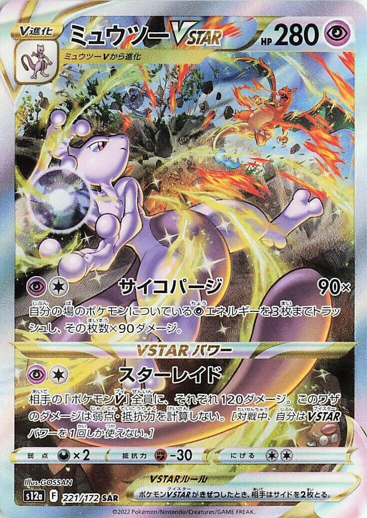 Mewtwo VSTAR (221/172) (S12a: VSTAR Universe)