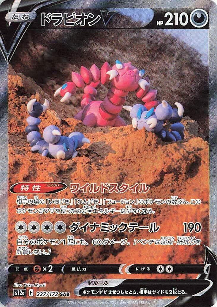 Drapion V (227/172) (S12a: VSTAR Universe)