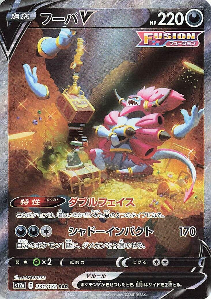Hoopa V (231/172) (S12a: VSTAR Universe)