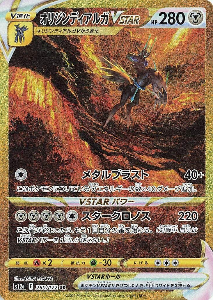 Origin Forme Dialga VSTAR (260/172) (S12a: VSTAR Universe)