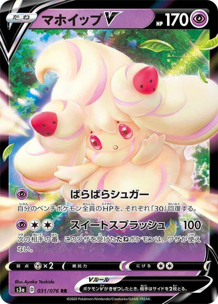 Alcremie V (031/076) (S3a: Legendary Heartbeat)