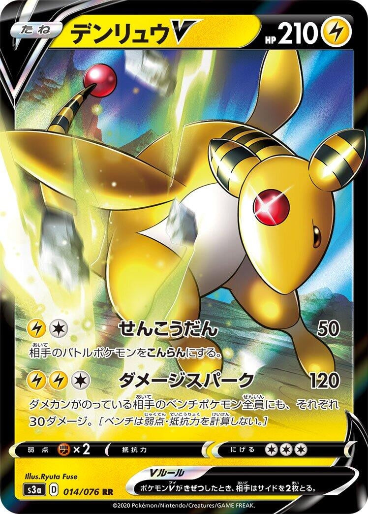 Ampharos V (014/076) (S3a: Legendary Heartbeat)