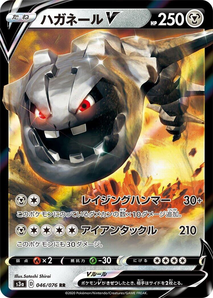 Steelix V (046/076) (S3a: Legendary Heartbeat)
