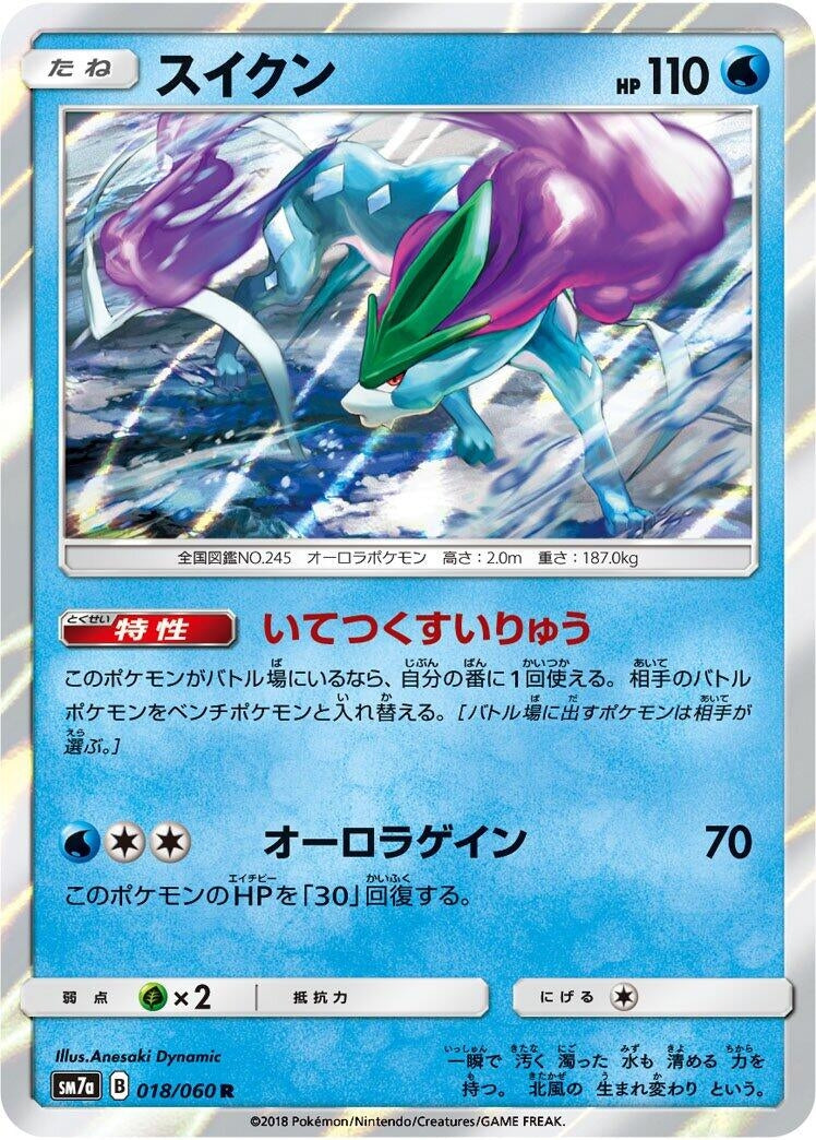 Suicune (018/060) (SM7a: Thunderclap Spark)