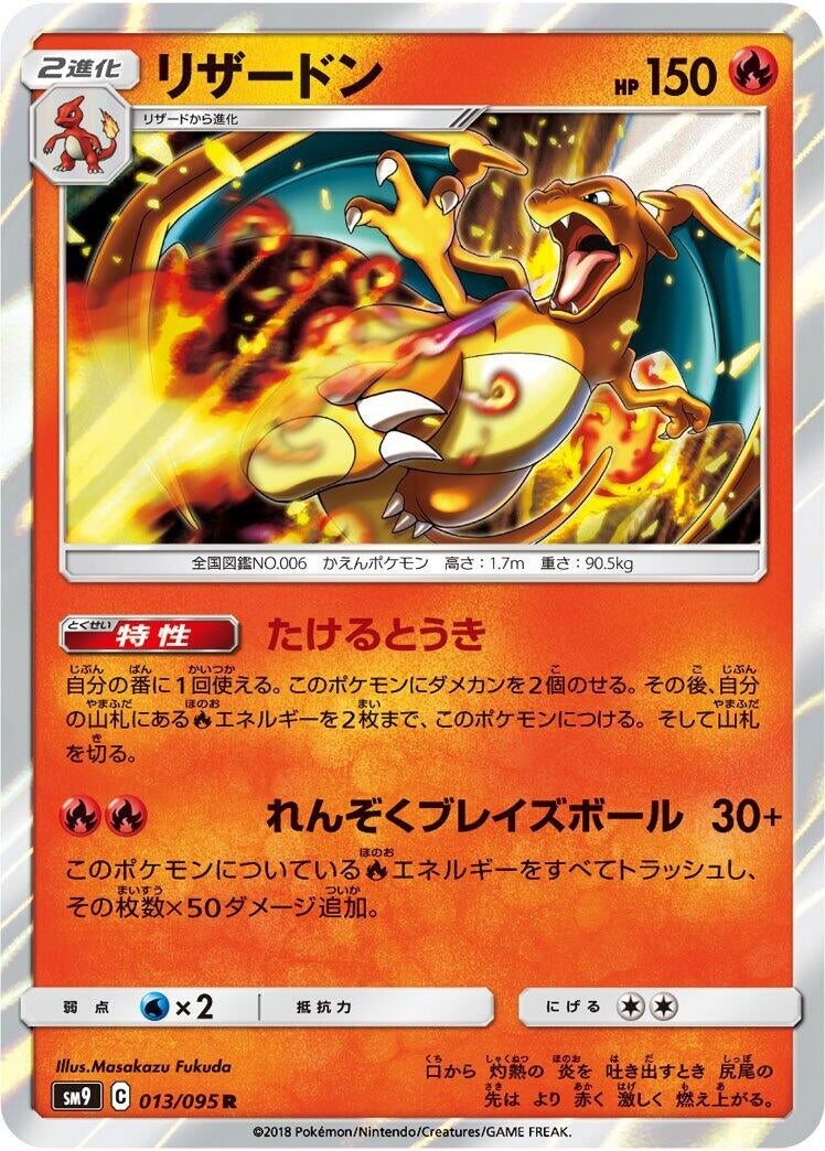 Charizard (013/095) (SM9: Tag Bolt)