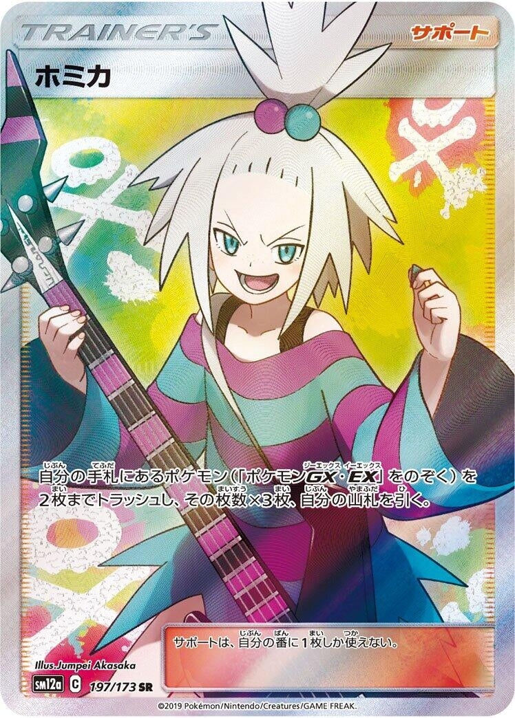 Roxie (197/173) (SM12a: TAG TEAM GX: Tag All Stars)