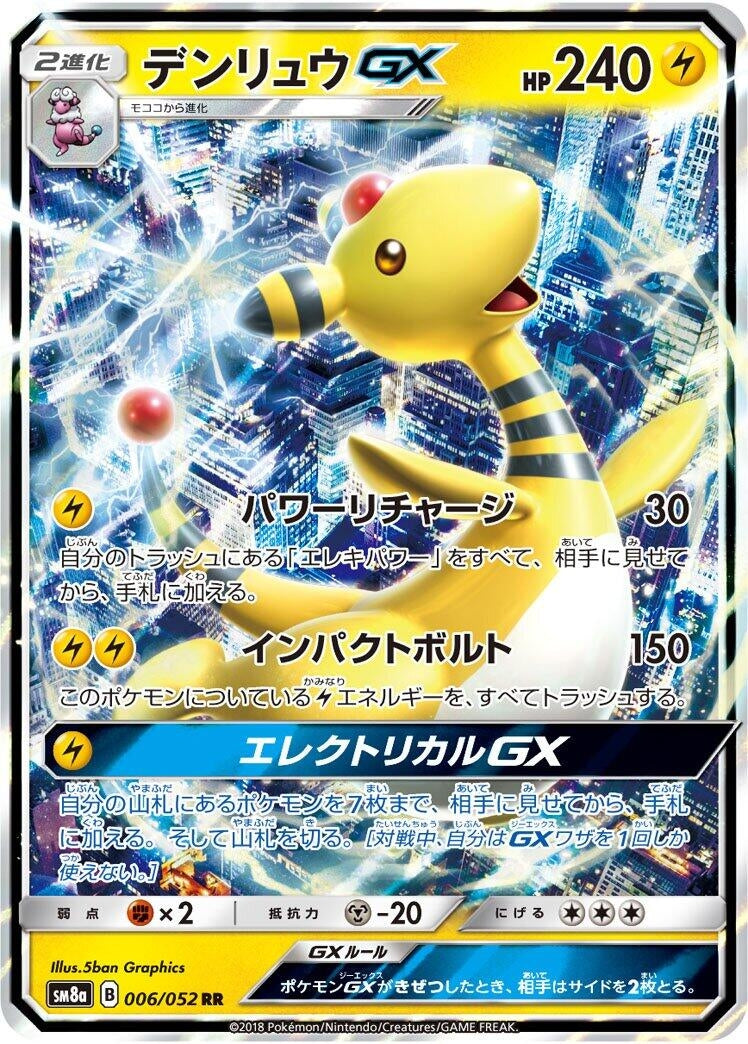 Ampharos GX (006/052) (SM8a: Dark Order)