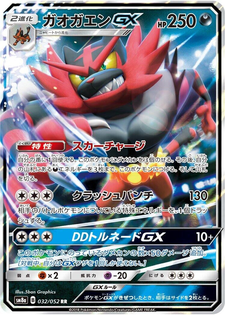 Incineroar GX (032/052) (SM8a: Dark Order)
