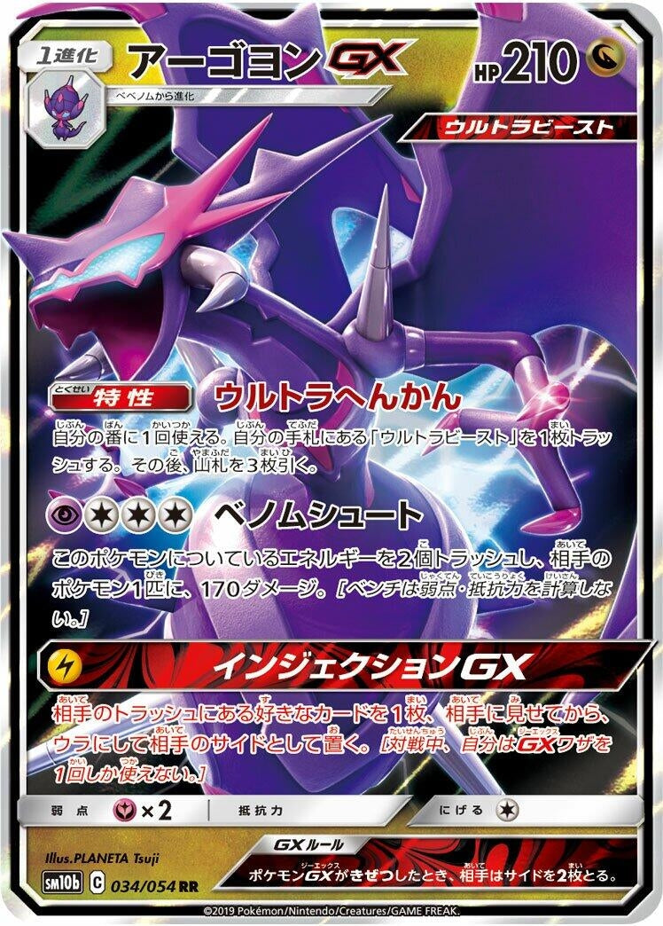 Naganadel GX (034/054) (SM10b: Sky Legend)