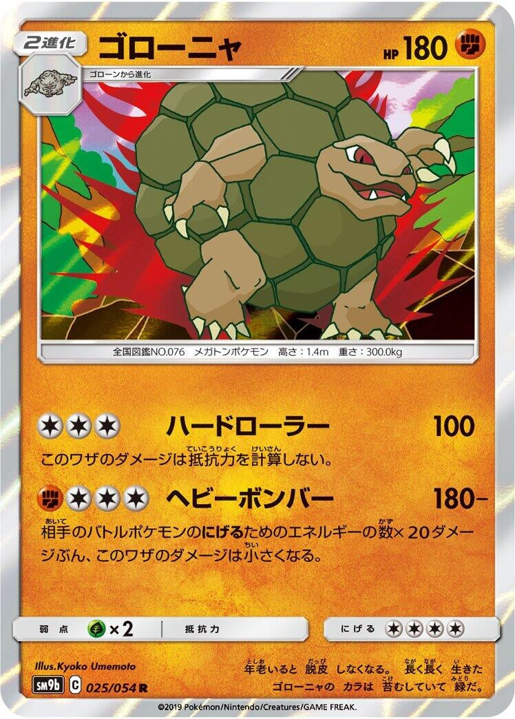 Golem (025/054) (SM9b: Full Metal Wall)
