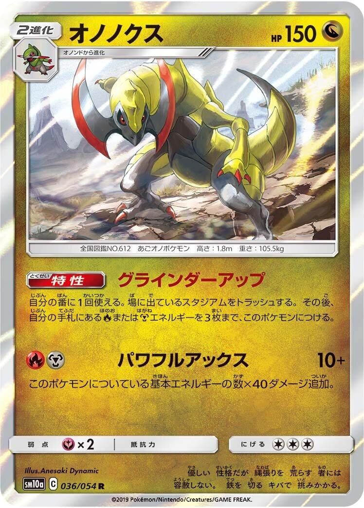 Haxorus (036/054) (SM10a: GG End)