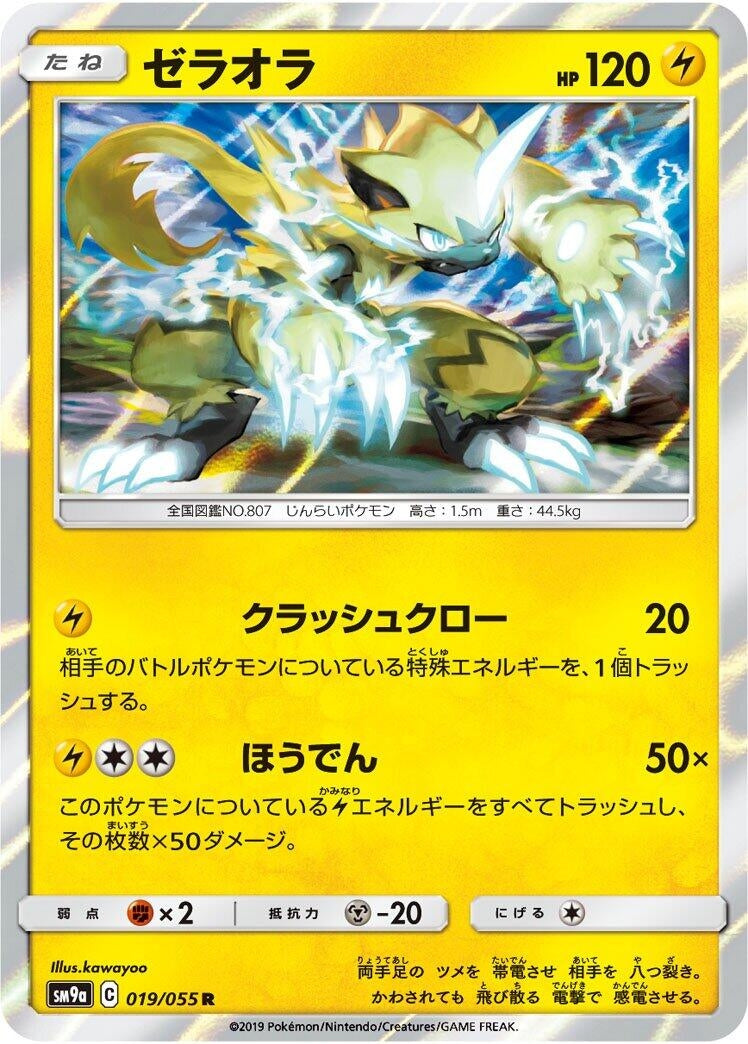 Zeraora (019/055) (SM9a: Night Unison)