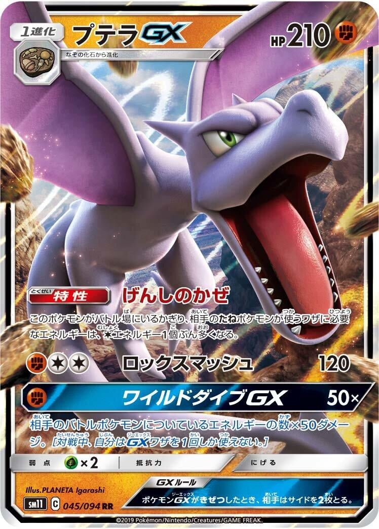Aerodactyl GX (045/094) (SM11: Miracle Twin)