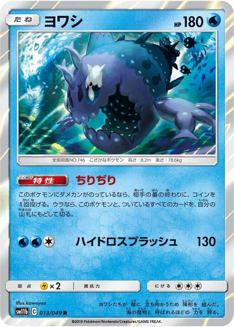 Wishiwashi (013/049) (SM11b: Dream League)