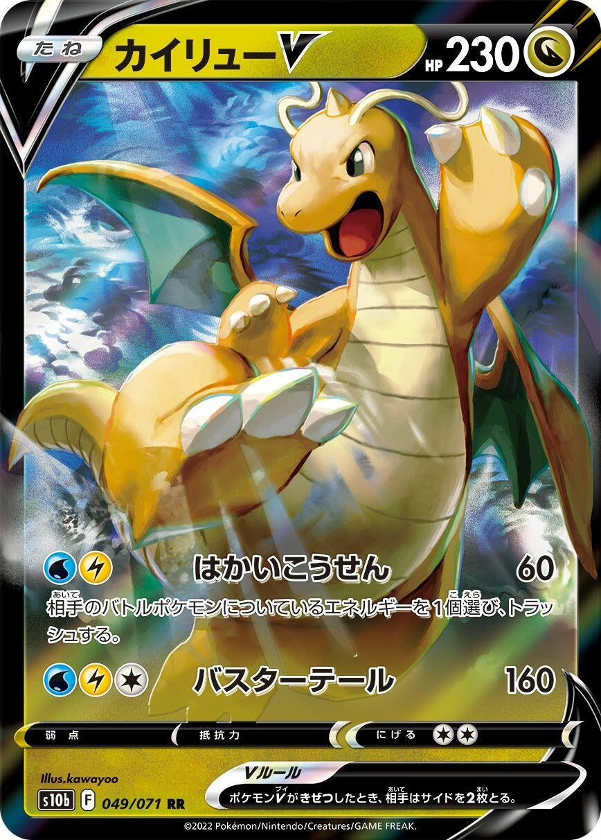 Dragonite V (049/071) (S10b: Pokemon GO) - PokeBox USA