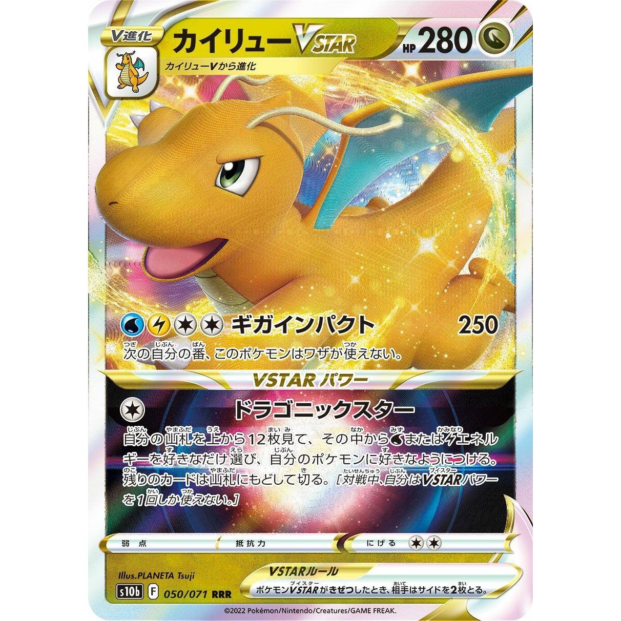 Dragonite VSTAR (050/071) (S10b: Pokemon GO) - PokeBox USA