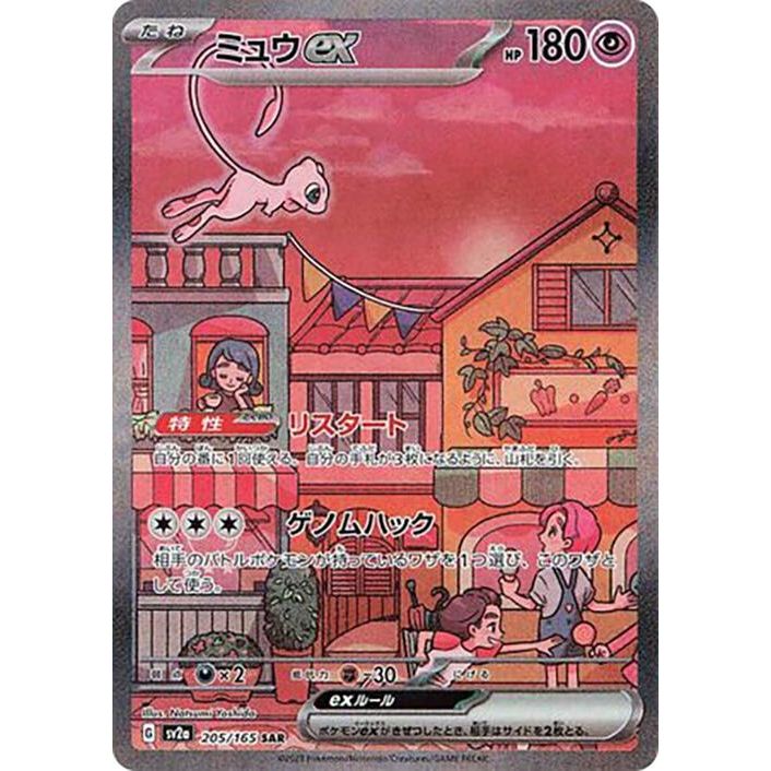 Image for Mew ex (205/165) (SV2a: Pokemon Card 151) - Pokemon Japan