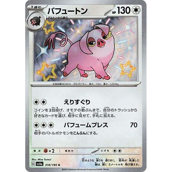 Image for Oinkologne (316/190) (SV4a: Shiny Treasure ex) - Pokemon Japan