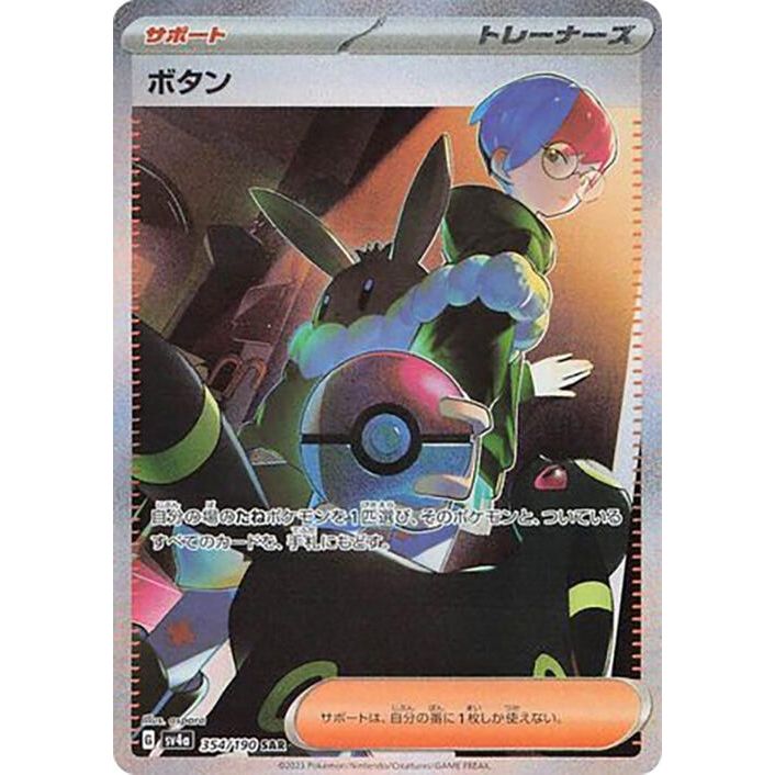 Image for Penny (354/190) (SV4a: Shiny Treasure ex) - Pokemon Japan