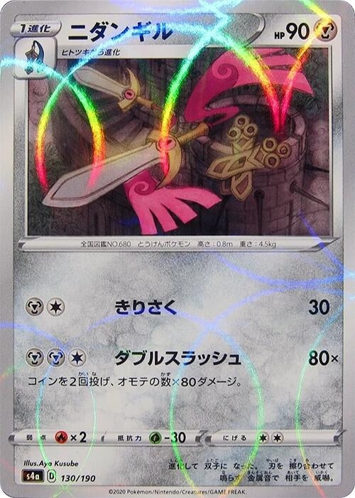 Doublade (Mirror Holofoil) (130/190) (S4a: Shiny Star V)