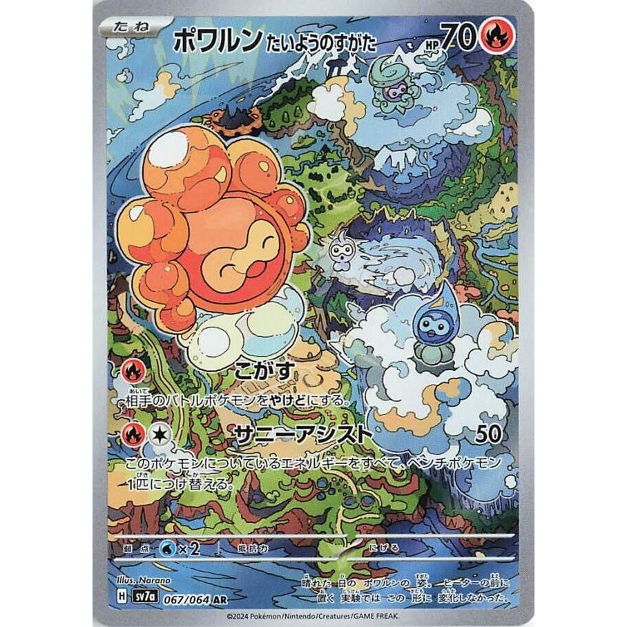 Image for Castform Sunny Form (067/064) (SV7a: Paradise Dragona) - Pokemon Japan