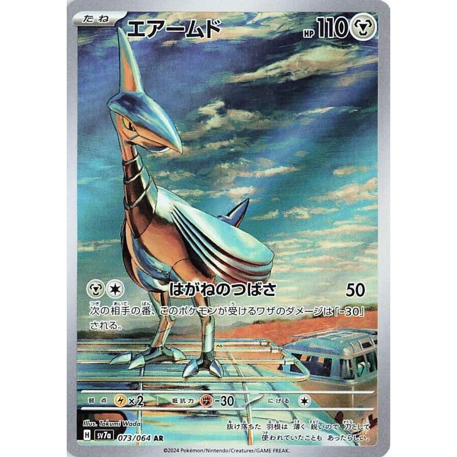 Image for Skarmory (073/064) (SV7a: Paradise Dragona) - Pokemon Japan