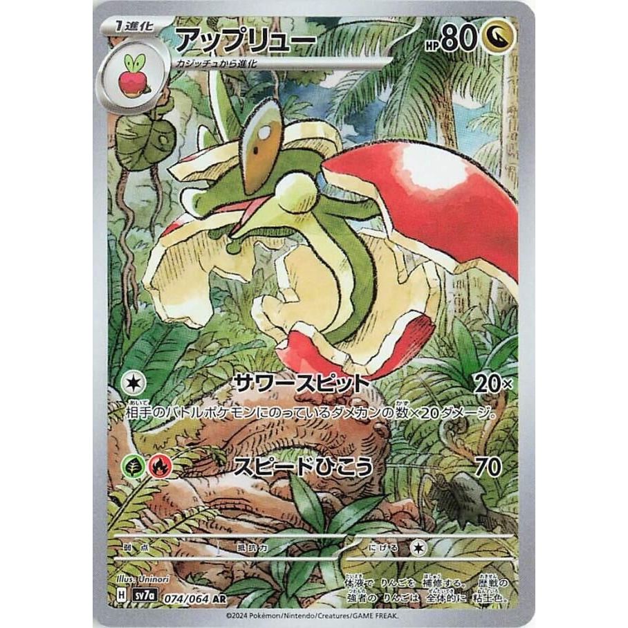 Image for Flapple (074/064) (SV7a: Paradise Dragona) - Pokemon Japan