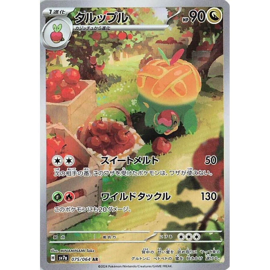 Image for Appletun (075/064) (SV7a: Paradise Dragona) - Pokemon Japan