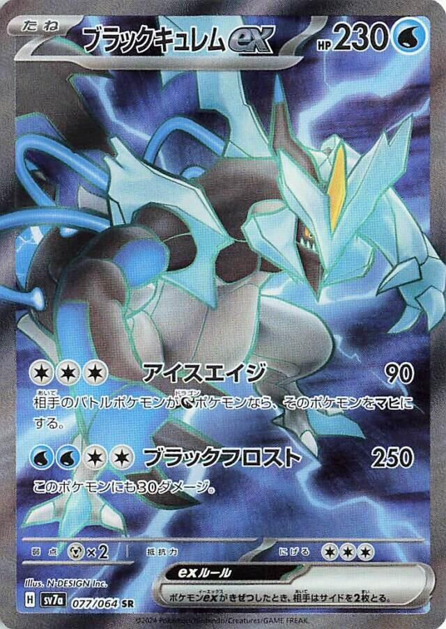 Image for Black Kyurem ex (077/064) (SV7a: Paradise Dragona) - Pokemon Japan