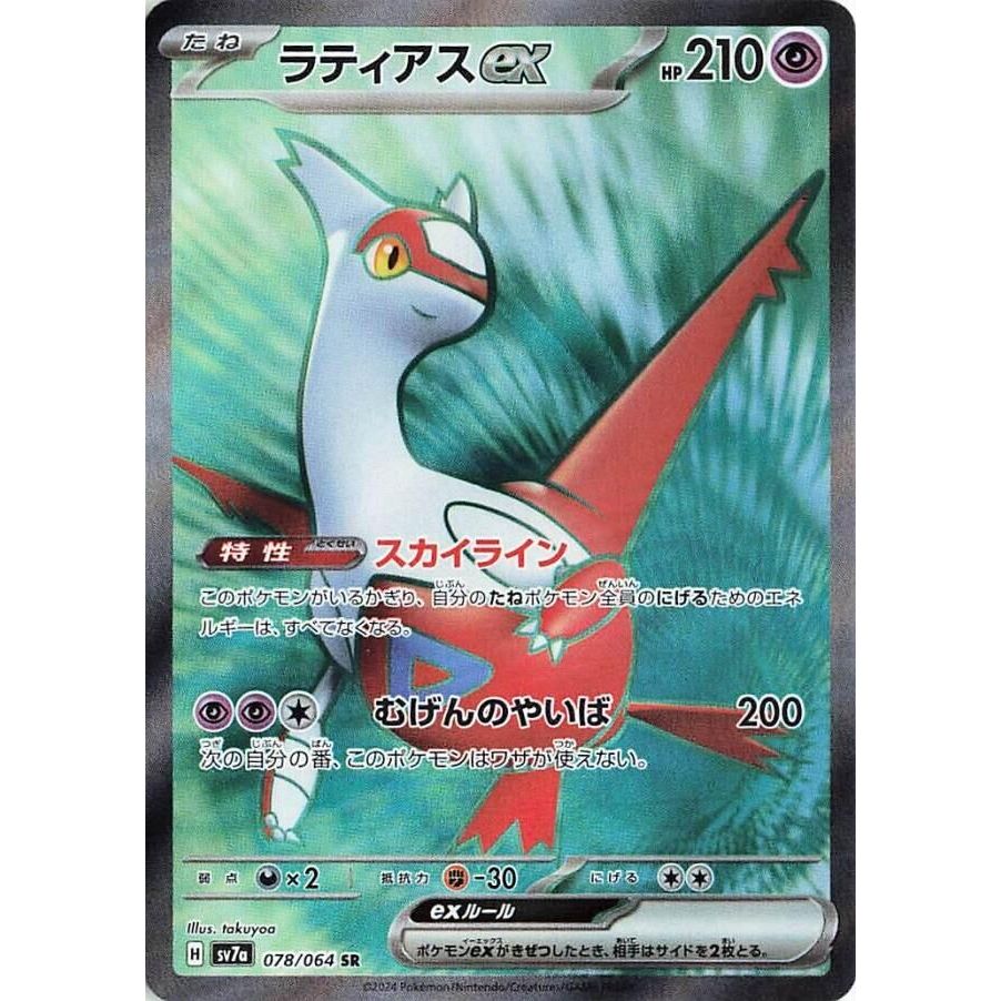 Image for Latias ex (078/064) (SV7a: Paradise Dragona) - Pokemon Japan