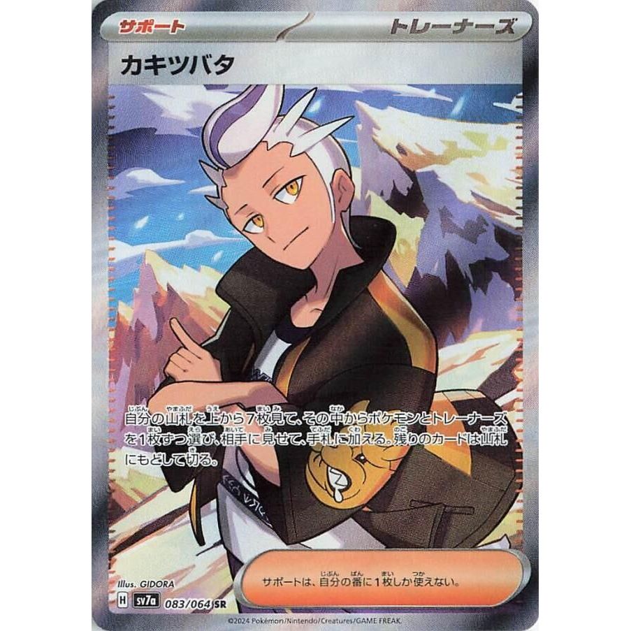 Image for Drayton (083/064) (SV7a: Paradise Dragona) - Pokemon Japan