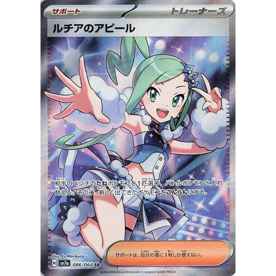 Image for Lisia's Appeal (086/064) (SV7a: Paradise Dragona) - Pokemon Japan