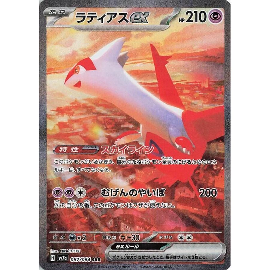 Image for Latias ex (087/064) (SV7a: Paradise Dragona) - Pokemon Japan