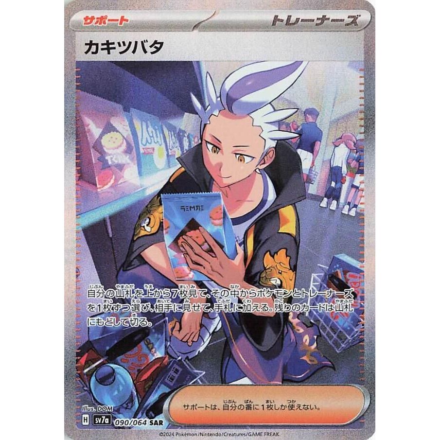 Image for Drayton (090/064) (SV7a: Paradise Dragona) - Pokemon Japan