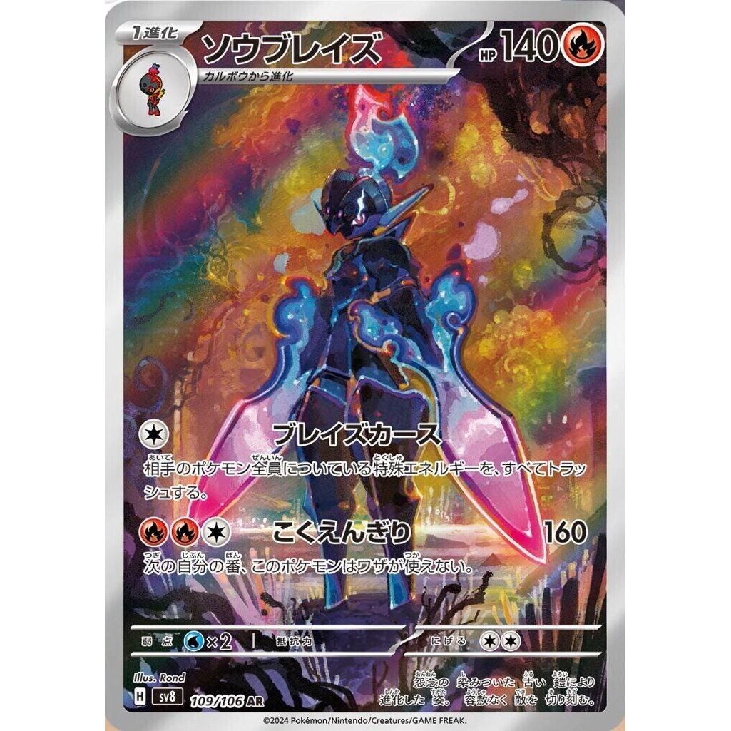 Image for Ceruledge (109/106) (SV8: Super Electric Breaker) - Pokemon Japan