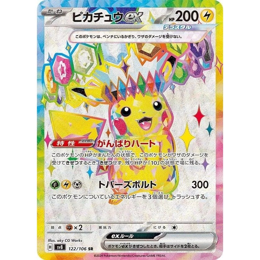 Image for Pikachu ex (122/106) (SV8: Super Electric Breaker) - Pokemon Japan