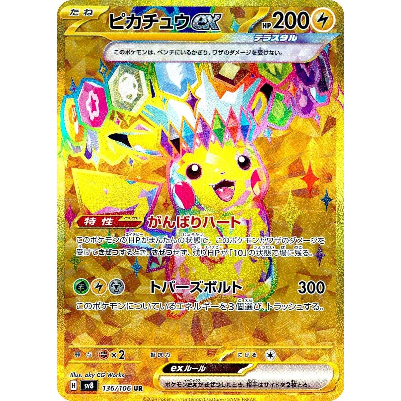 Image for Pikachu ex (136/106) (SV8: Super Electric Breaker) - Pokemon Japan