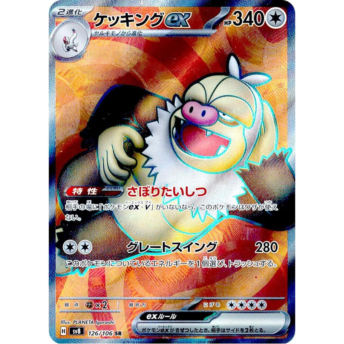 Image for Slaking ex (126/106) (SV8: Super Electric Breaker) - Pokemon Japan