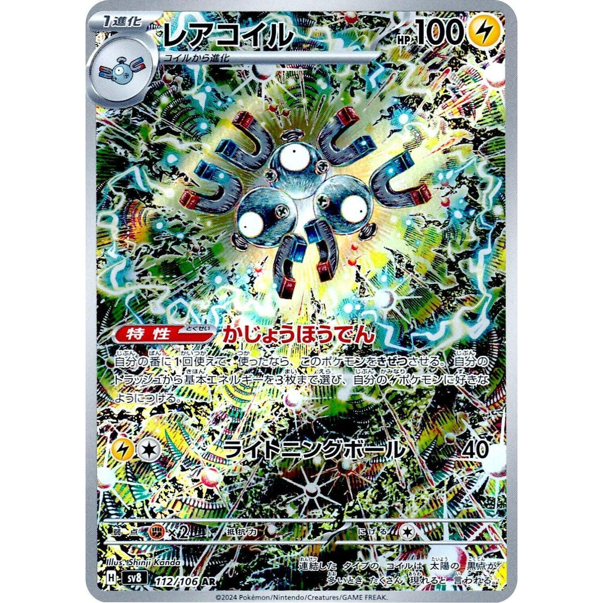 Image for Magneton (112/106) (SV8: Super Electric Breaker) - Pokemon Japan