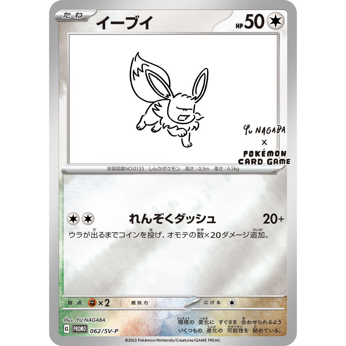 Eevee - 062/SV-P (062/SV-P) (SV-P Promotional Cards) - PokeBox USA