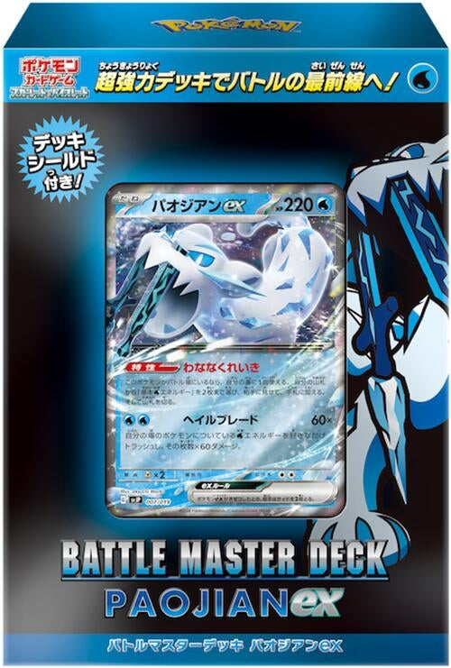 Image for Chien-Pao ex Battle Master Deck - Pokemon Japan