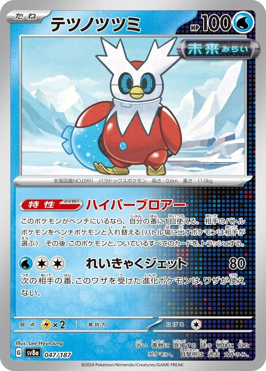 Image for Iron Bundle - Pokemon Japan